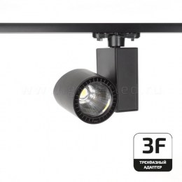 Трековый LED светильник TRV-5021-3F, черный
