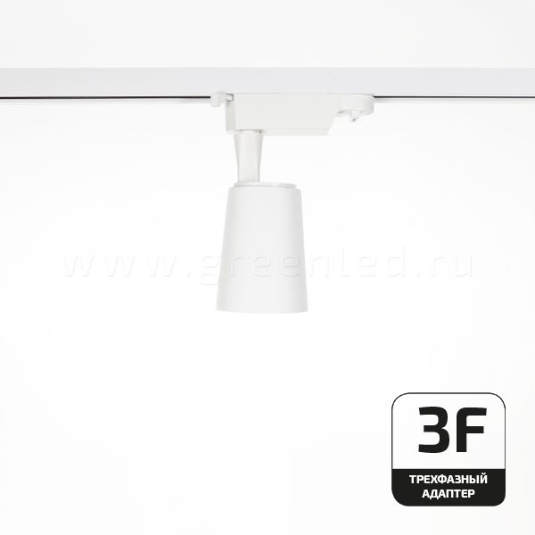 Трековый LED светильник TRV-5004-3F, белый направлен вниз