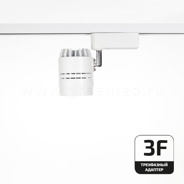 Трековый LED светильник TRV-5007-3F, белый, направлен вниз