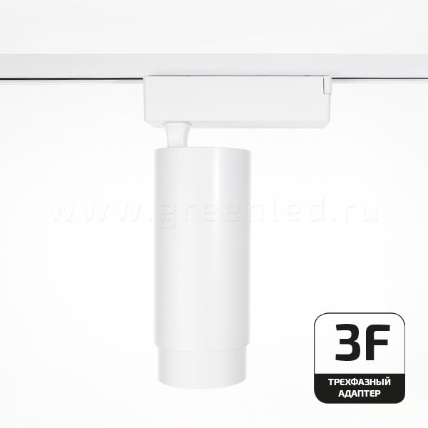 Трековый LED светильник TRV-5017-3F, белый, направлен вниз