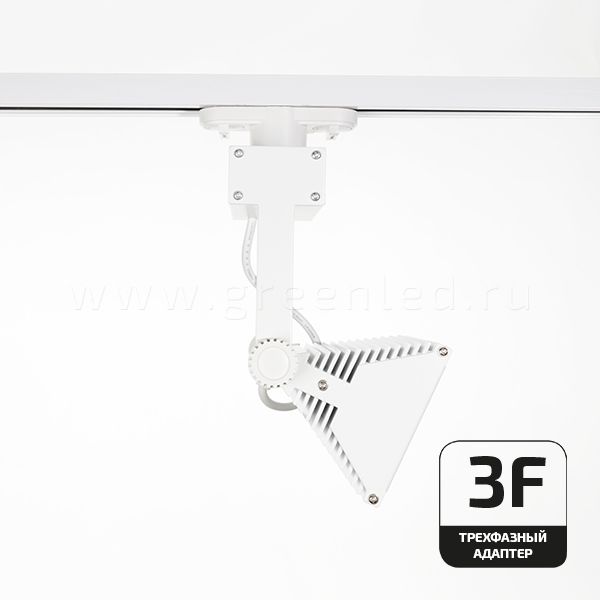 Трековый LED светильник TRV-530-3F, белый, вид сбоку