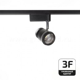 Трековый LED светильник TRV-5006-3F, черный