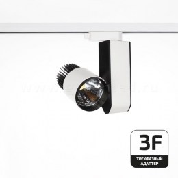 Трековый LED светильник TRV-5019-3F, черный с белым