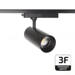 Трековый LED светильник TRV-5024-3F, черный