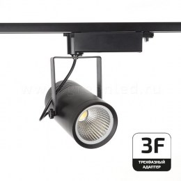 Трековый LED светильник TRV-535-3F, черный